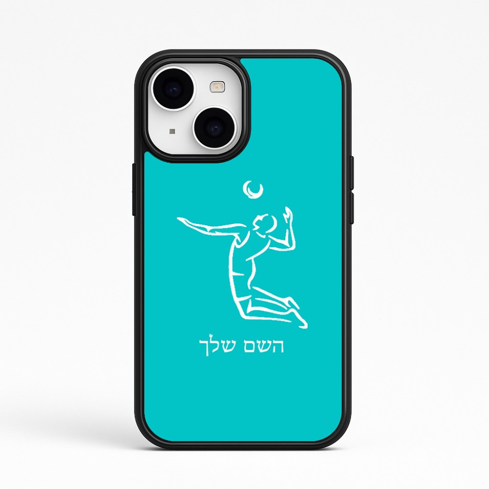 כיסוי בעיצוב אישי עם השם שלך לדגם - Apple iPhone 15 בעיצוב שחקן כדורעף