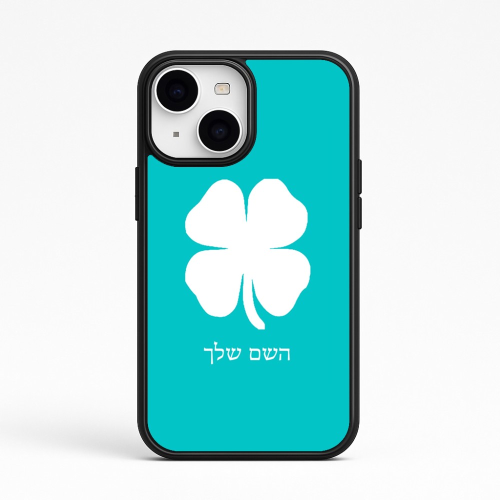 כיסוי בעיצוב אישי עם השם שלך לדגם - Apple iPhone 15 בעיצוב קלבר