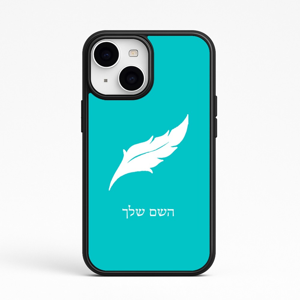 כיסוי בעיצוב אישי עם השם שלך לדגם - Apple iPhone 15 בעיצוב נוצת נוצה