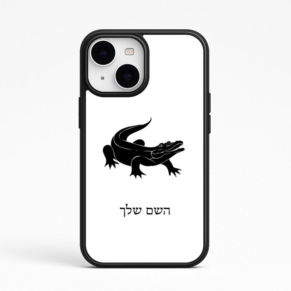 כיסוי בעיצוב אישי עם השם שלך לדגם - Apple iPhone 15 בעיצוב תנין