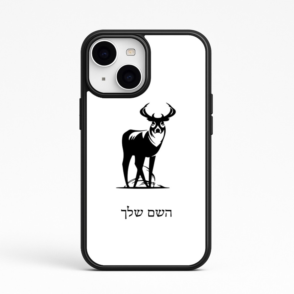 כיסוי בעיצוב אישי עם השם שלך לדגם - Apple iPhone 15 בעיצוב צבי