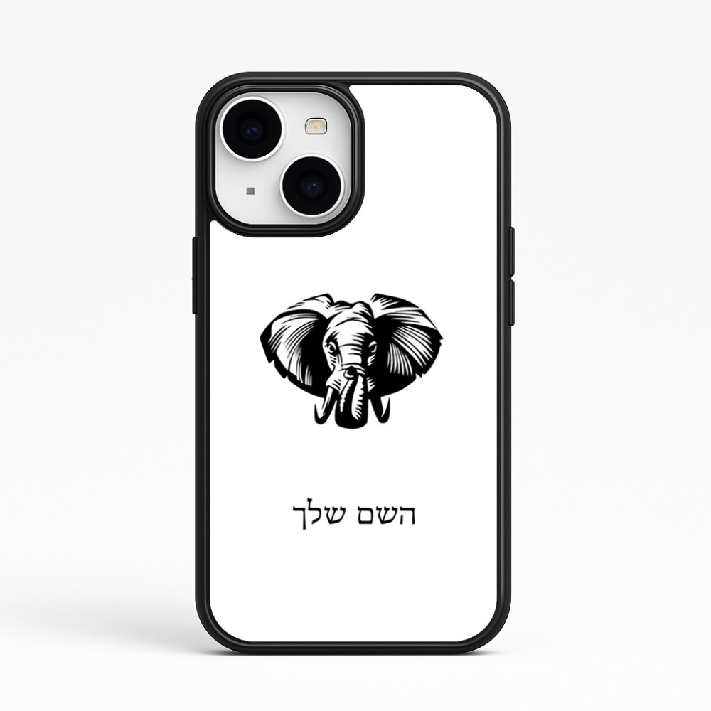כיסוי בעיצוב אישי עם השם שלך לדגם - Apple iPhone 15 בעיצוב ראש פיל