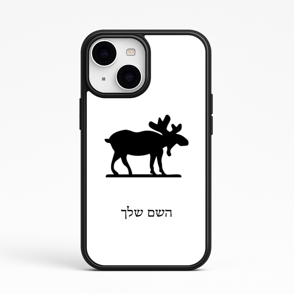 כיסוי בעיצוב אישי עם השם שלך לדגם - Apple iPhone 15 בעיצוב דישון