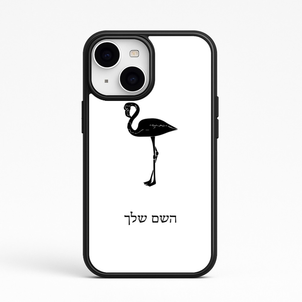 כיסוי בעיצוב אישי עם השם שלך לדגם - Apple iPhone 15 בעיצוב אנפה