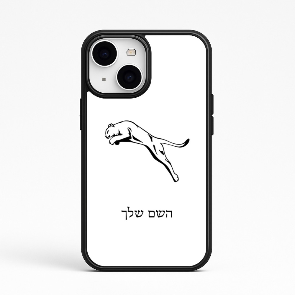 כיסוי בעיצוב אישי עם השם שלך לדגם - Apple iPhone 15 בעיצוב פומה