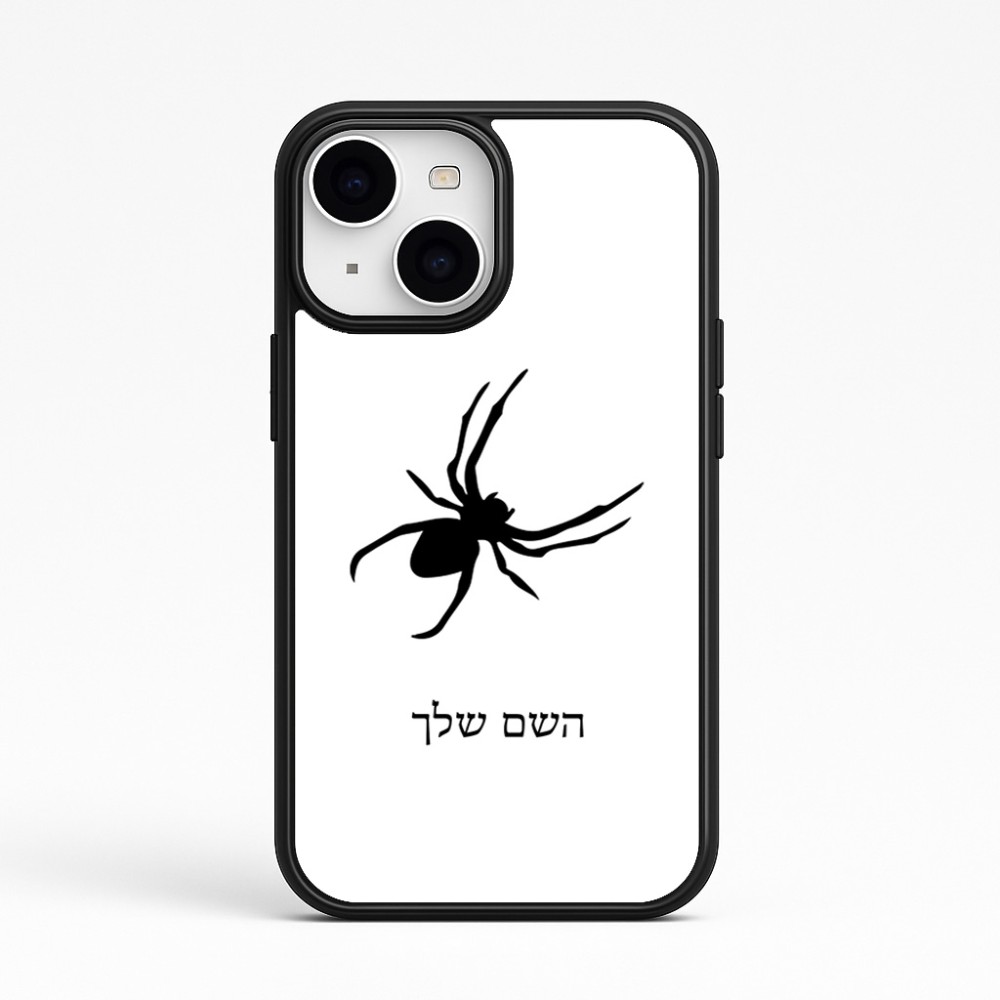 כיסוי בעיצוב אישי עם השם שלך לדגם - Apple iPhone 15 בעיצוב עכביש