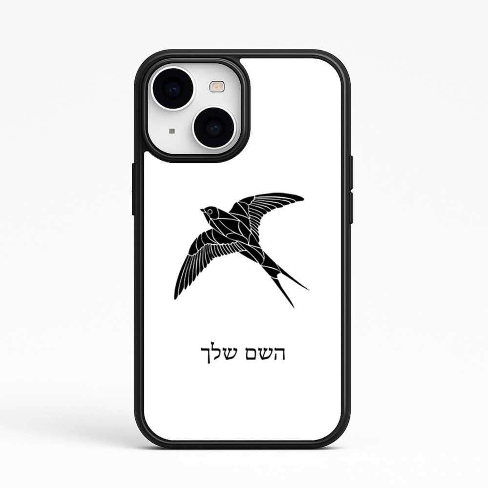 כיסוי בעיצוב אישי עם השם שלך לדגם - Apple iPhone 15 בעיצוב לבלוע