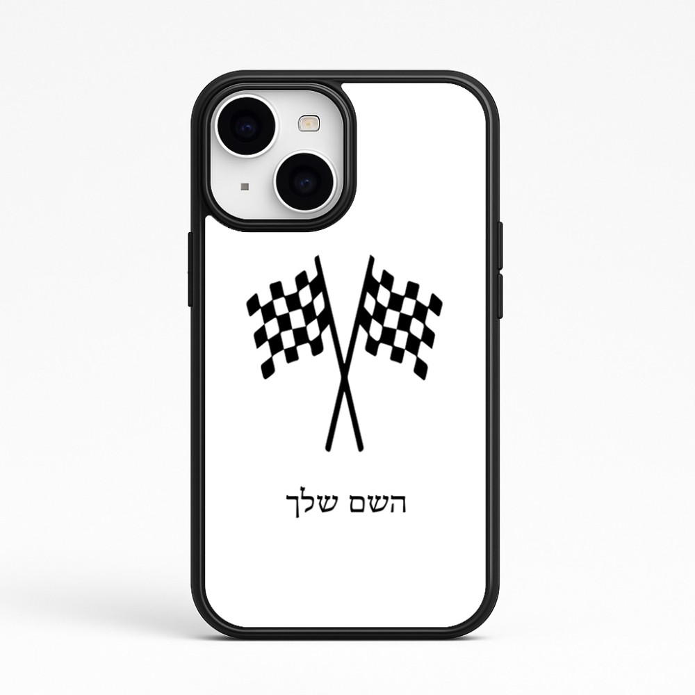 כיסוי בעיצוב אישי עם השם שלך לדגם - Apple iPhone 15 בעיצוב דגל המירוץ