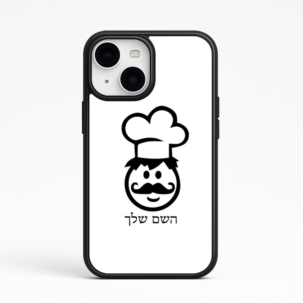 כיסוי בעיצוב אישי עם השם שלך לדגם - Apple iPhone 15 בעיצוב שף