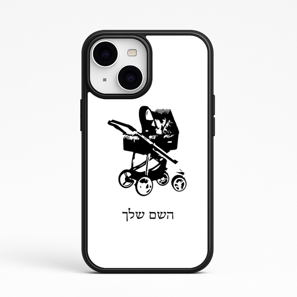 כיסוי בעיצוב אישי עם השם שלך לדגם - Apple iPhone 15 בעיצוב עגלת תינוק