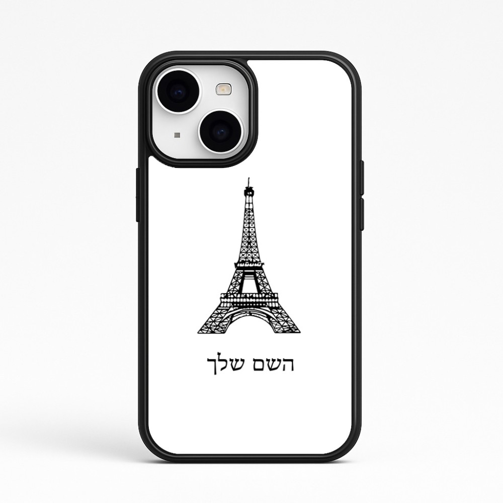 כיסוי בעיצוב אישי עם השם שלך לדגם - Apple iPhone 15 בעיצוב מגדל אייפל