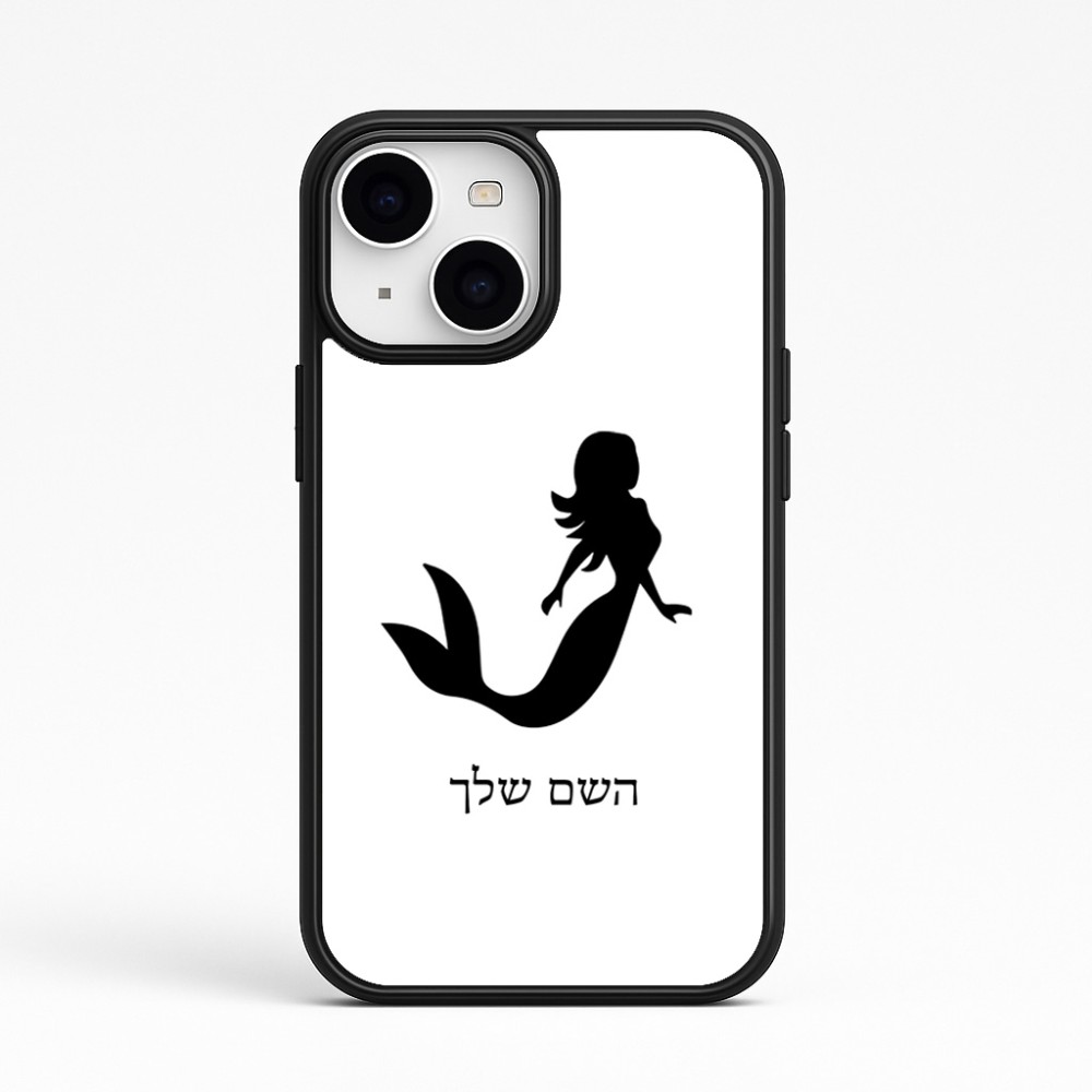 כיסוי בעיצוב אישי עם השם שלך לדגם - Apple iPhone 15 בעיצוב בתולת ים - אישה