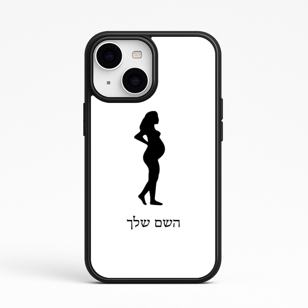 כיסוי בעיצוב אישי עם השם שלך לדגם - Apple iPhone 15 בעיצוב אישה בהריון