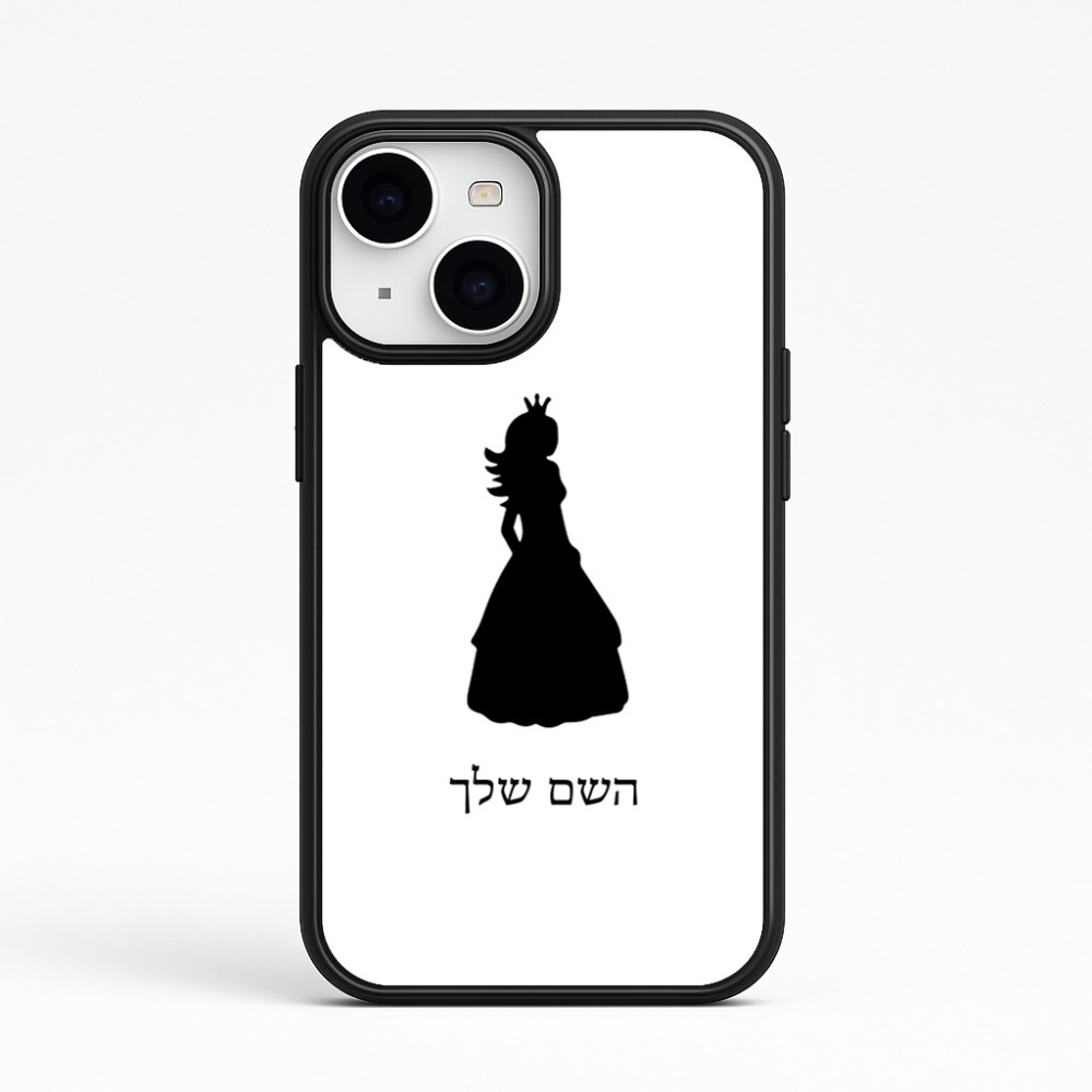 כיסוי בעיצוב אישי עם השם שלך לדגם - Apple iPhone 15 בעיצוב נסיכה