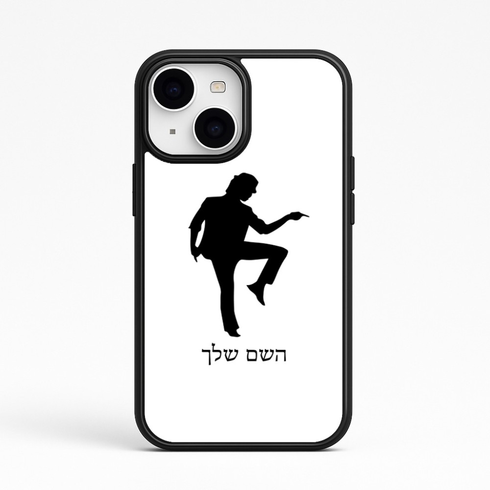 כיסוי בעיצוב אישי עם השם שלך לדגם - Apple iPhone 15 בעיצוב רקדן