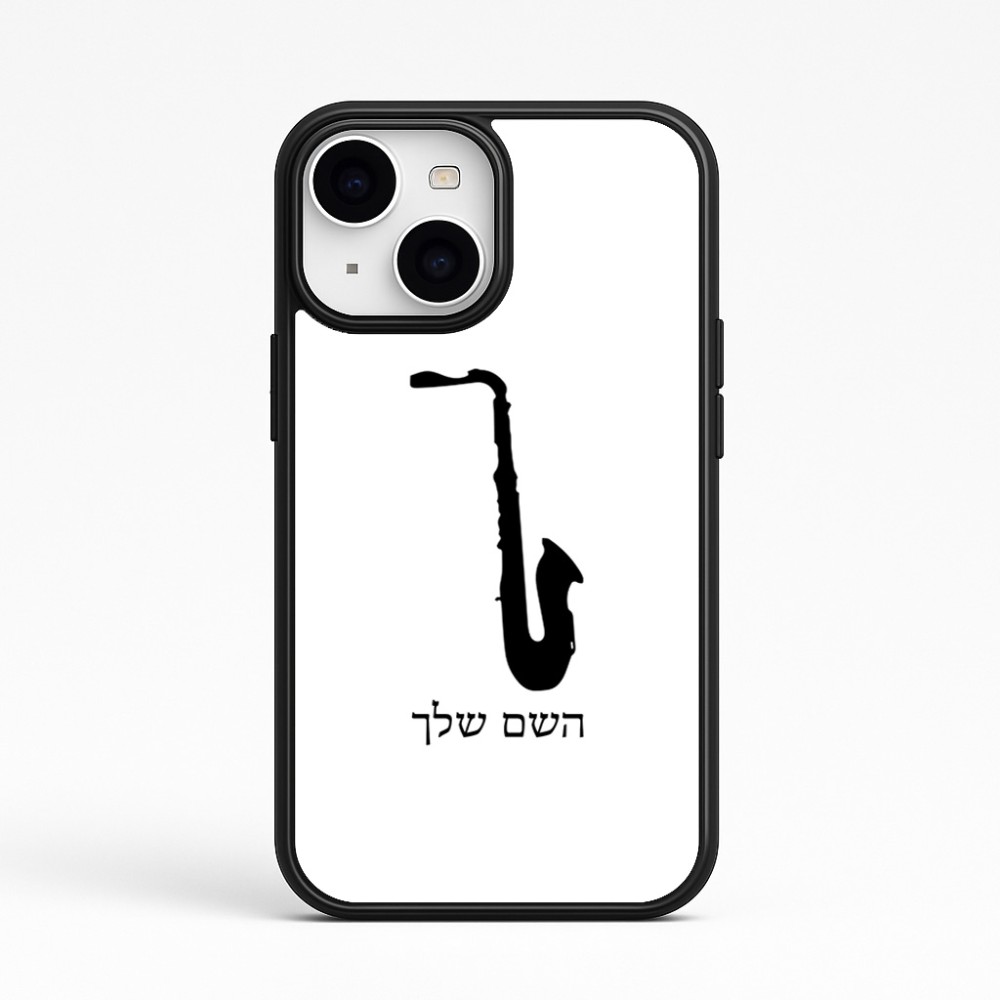 כיסוי בעיצוב אישי עם השם שלך לדגם - Apple iPhone 15 בעיצוב סקסופון