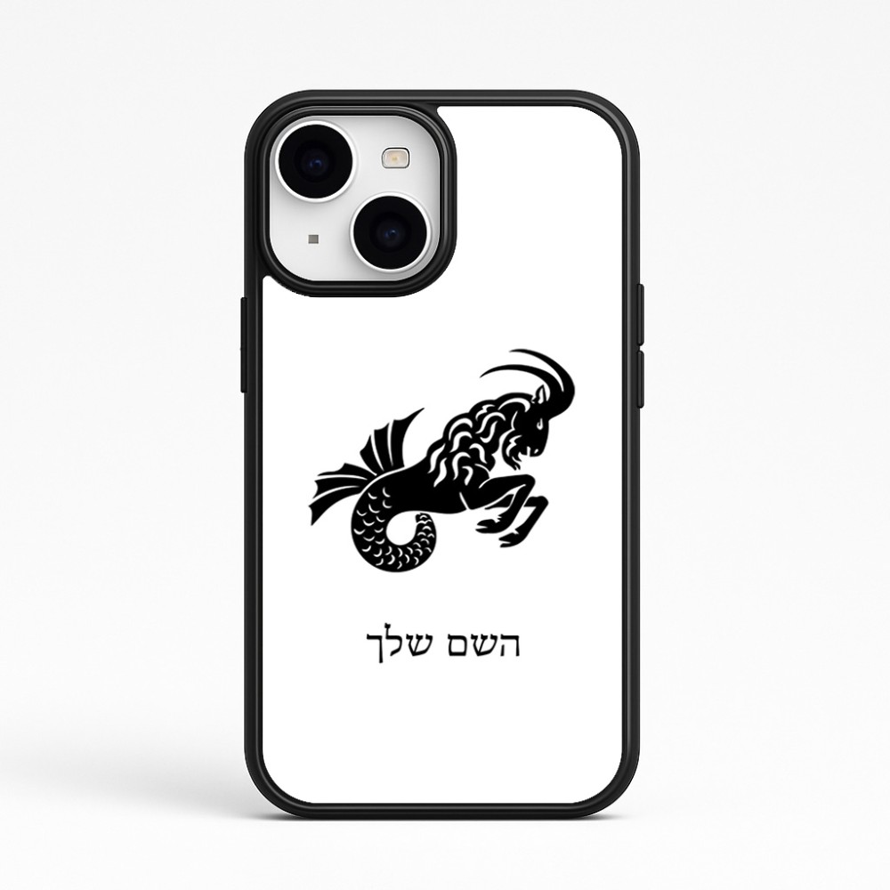 כיסוי בעיצוב אישי עם השם שלך לדגם - Apple iPhone 15 בעיצוב מזלות - גדי