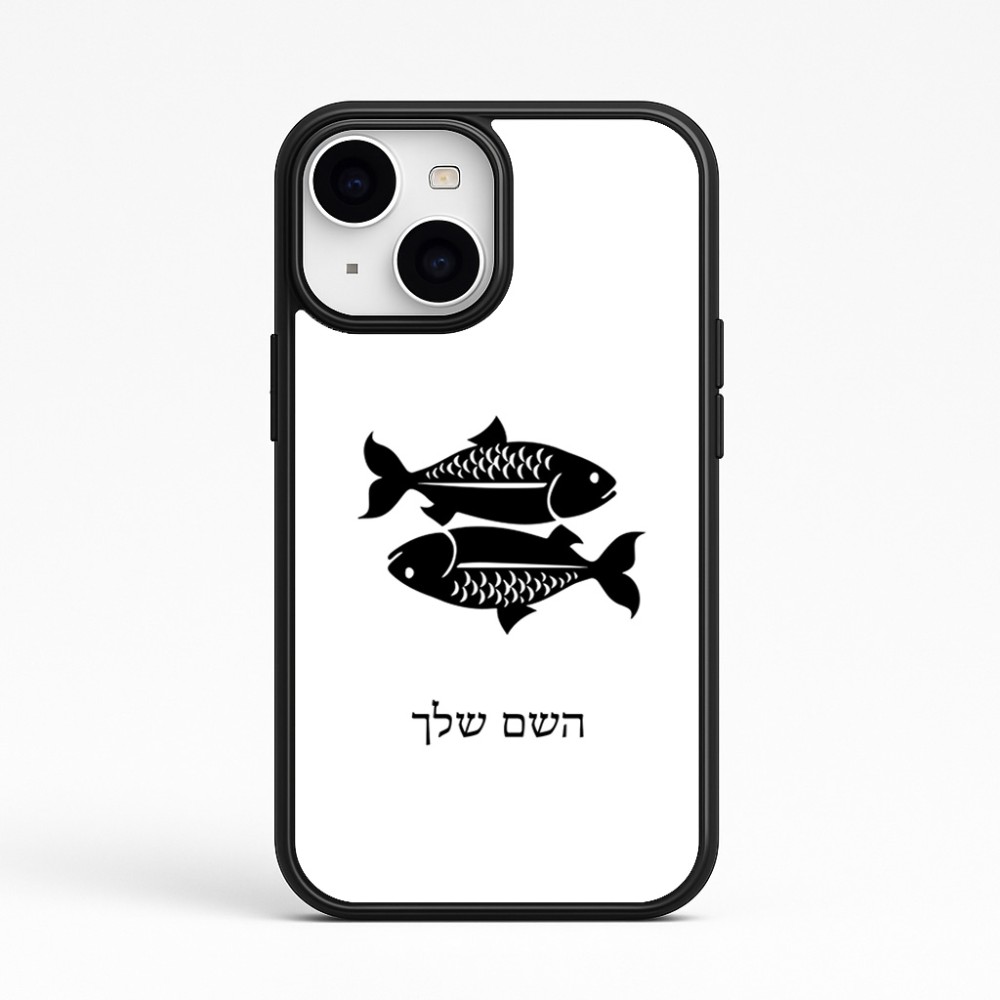 כיסוי בעיצוב אישי עם השם שלך לדגם - Apple iPhone 15 בעיצוב מזלות - דגים