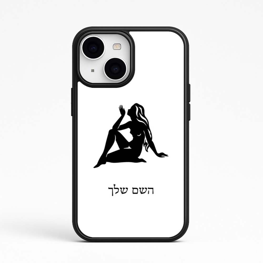 כיסוי בעיצוב אישי עם השם שלך לדגם - Apple iPhone 15 בעיצוב מזלות - בתולה