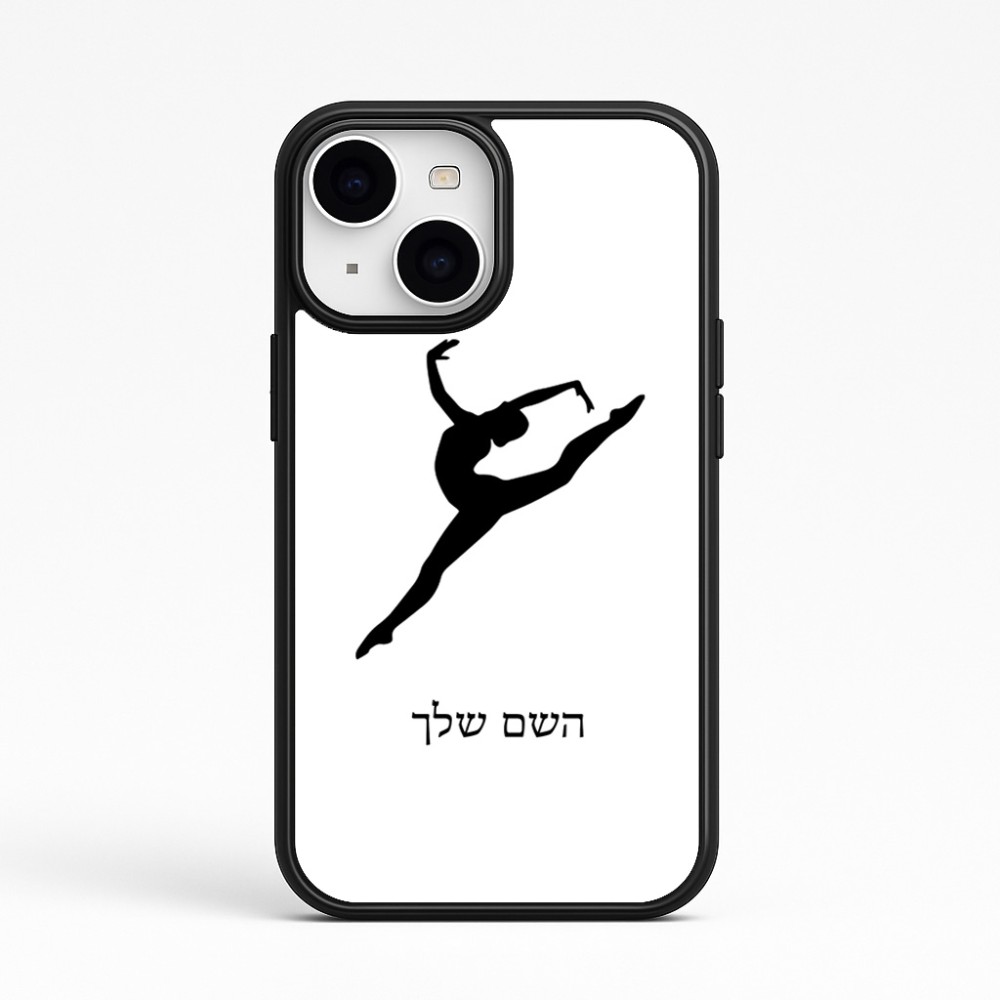 כיסוי בעיצוב אישי עם השם שלך לדגם - Apple iPhone 15 בעיצוב בלט