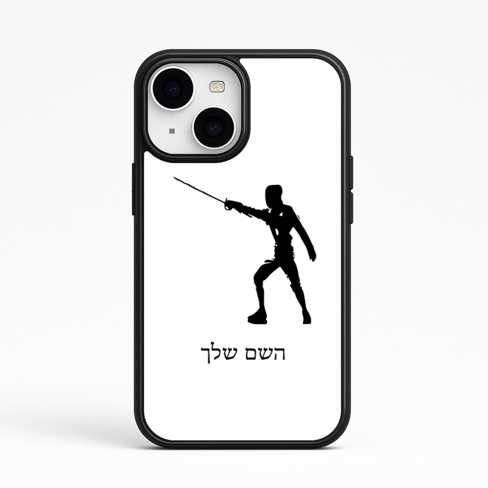 כיסוי בעיצוב אישי עם השם שלך לדגם - Apple iPhone 15 בעיצוב לוחם סייף