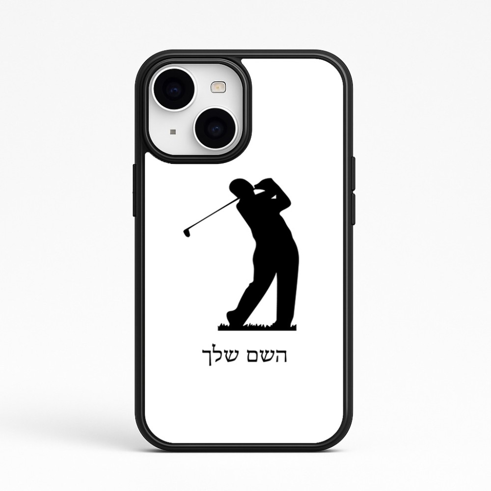 כיסוי בעיצוב אישי עם השם שלך לדגם - Apple iPhone 15 בעיצוב שחקן גולף