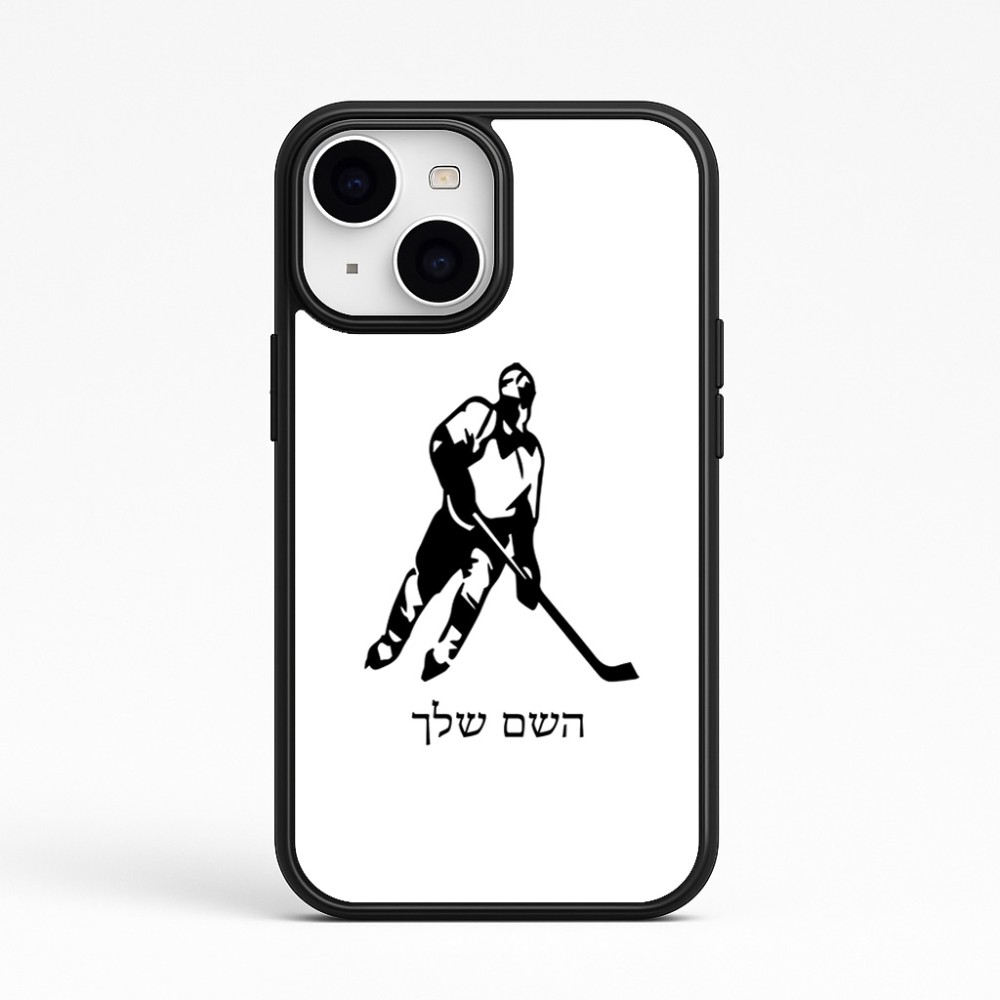 כיסוי בעיצוב אישי עם השם שלך לדגם - Apple iPhone 15 בעיצוב שחקן הוקי