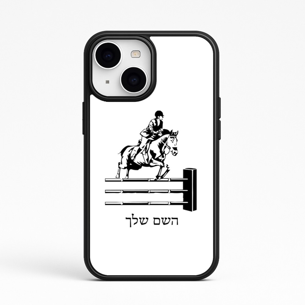 כיסוי בעיצוב אישי עם השם שלך לדגם - Apple iPhone 15 בעיצוב רוכב סוסים