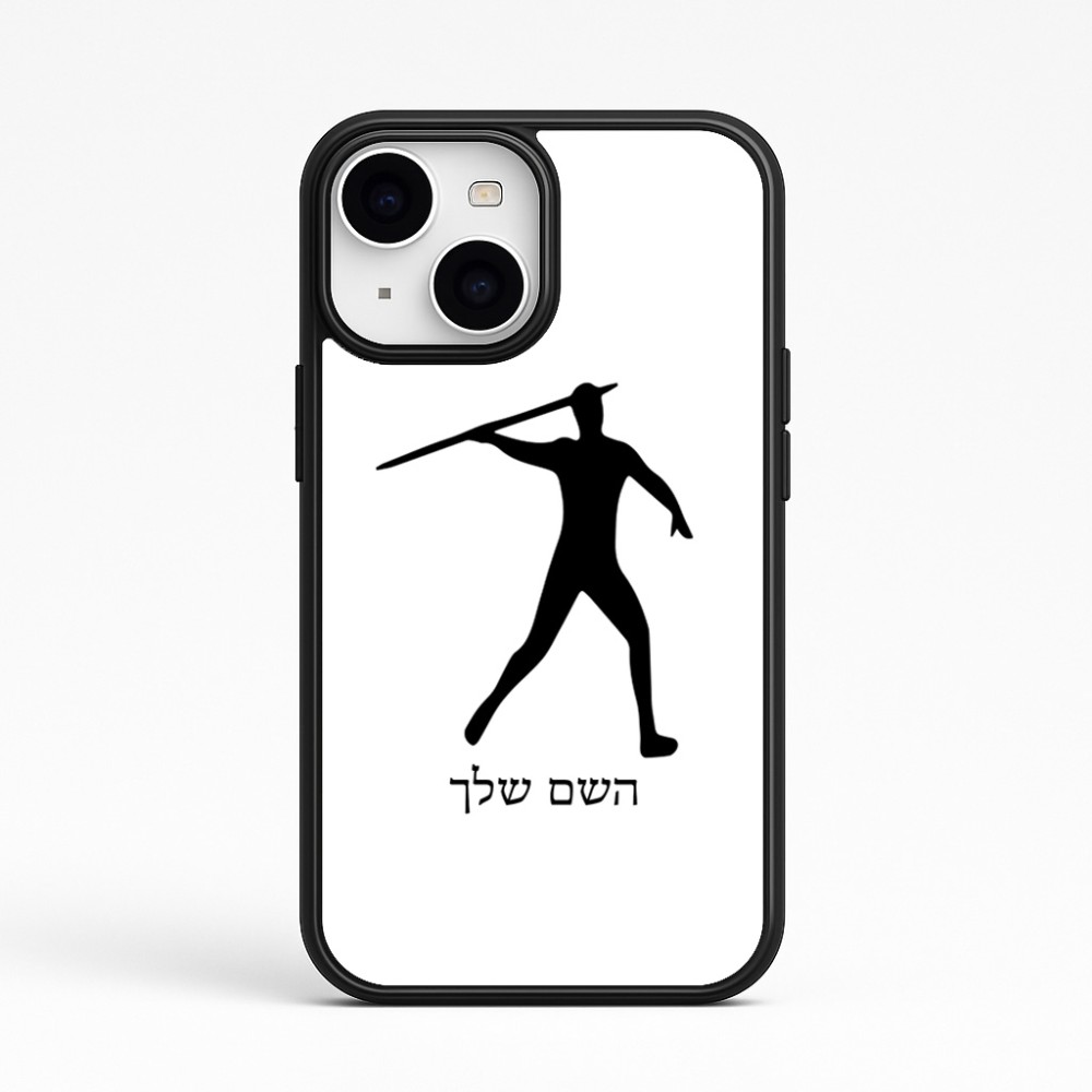 כיסוי בעיצוב אישי עם השם שלך לדגם - Apple iPhone 15 בעיצוב זורק כידון