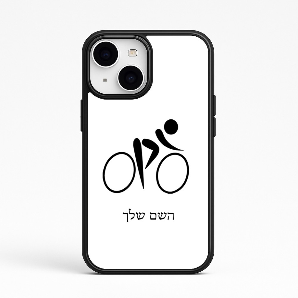 כיסוי בעיצוב אישי עם השם שלך לדגם - Apple iPhone 15 בעיצוב אופניים אולימפיים