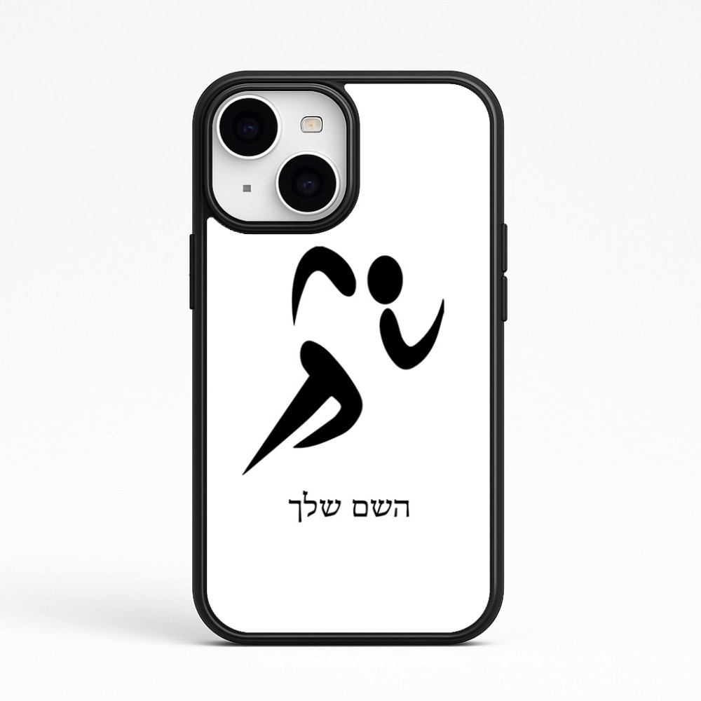 כיסוי בעיצוב אישי עם השם שלך לדגם - Apple iPhone 15 בעיצוב רצים אולימפיים