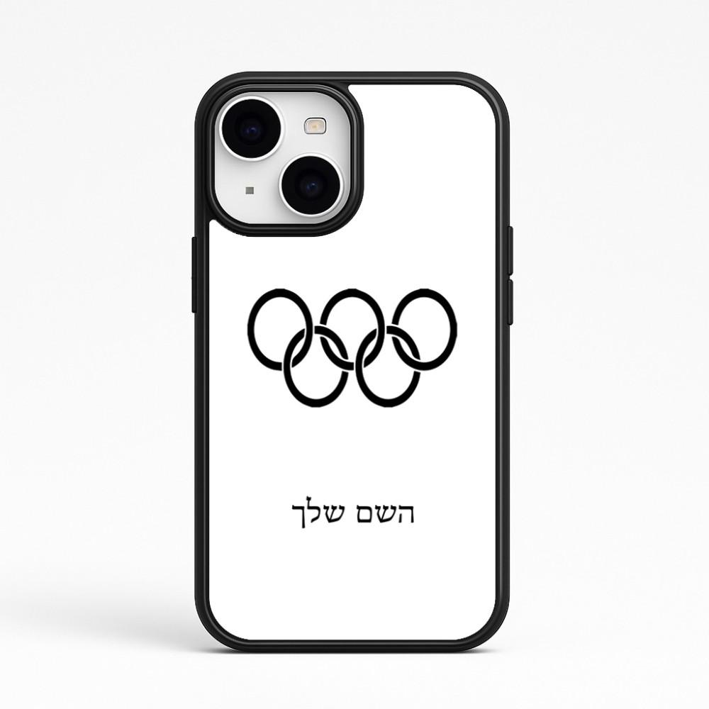 כיסוי בעיצוב אישי עם השם שלך לדגם - Apple iPhone 15 בעיצוב אולימפי