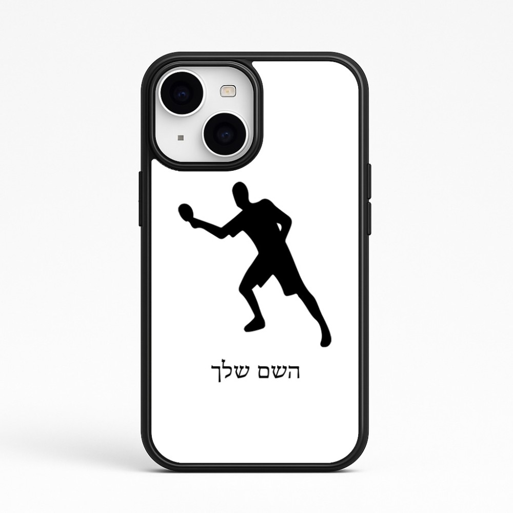 כיסוי בעיצוב אישי עם השם שלך לדגם - Apple iPhone 15 בעיצוב שחקן פינג פונג