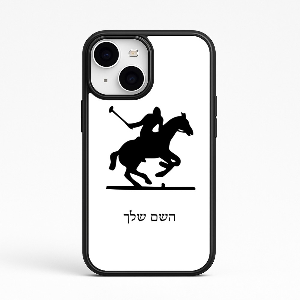 כיסוי בעיצוב אישי עם השם שלך לדגם - Apple iPhone 15 בעיצוב שחקן פולו - סוס