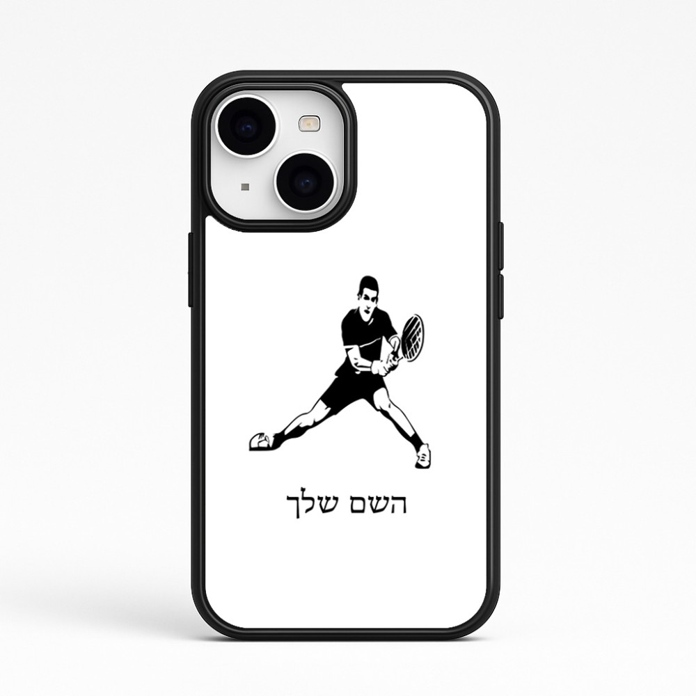 כיסוי בעיצוב אישי עם השם שלך לדגם - Apple iPhone 15 בעיצוב שחקן טניס