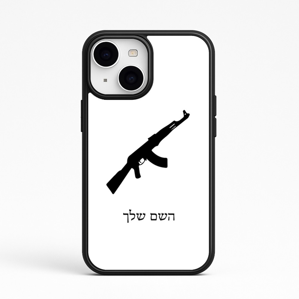 כיסוי בעיצוב אישי עם השם שלך לדגם - Apple iPhone 15 בעיצוב אק 47
