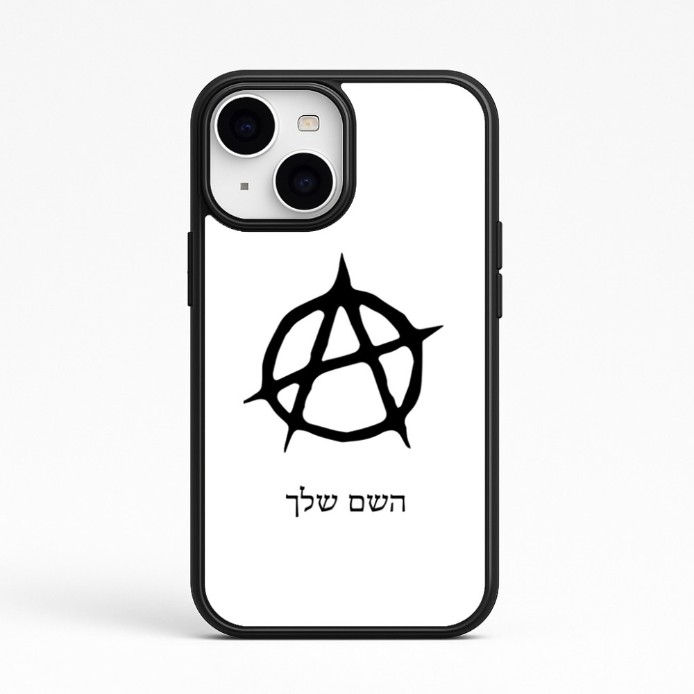 כיסוי בעיצוב אישי עם השם שלך לדגם - Apple iPhone 15 בעיצוב אנרכיה
