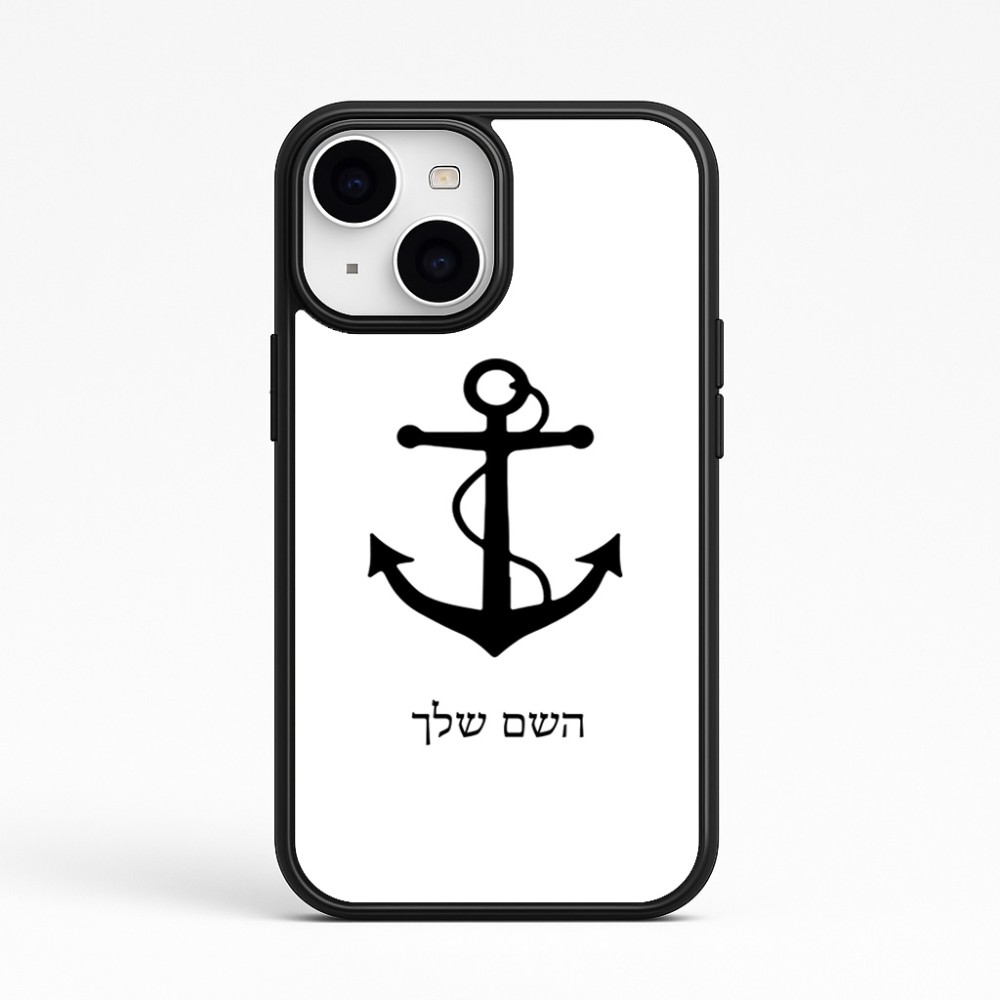 כיסוי בעיצוב אישי עם השם שלך לדגם - Apple iPhone 15 בעיצוב לעגן