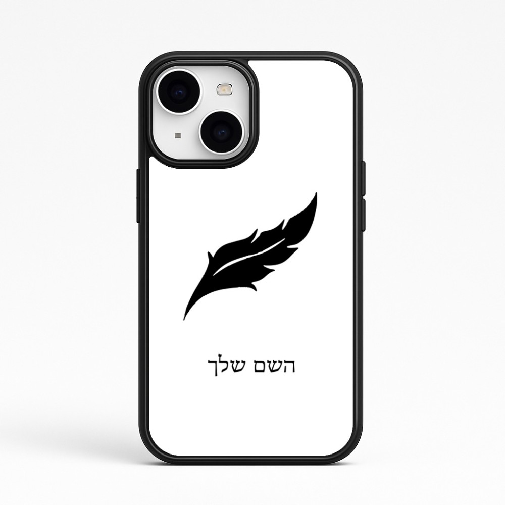 כיסוי בעיצוב אישי עם השם שלך לדגם - Apple iPhone 15 בעיצוב נוצת נוצה