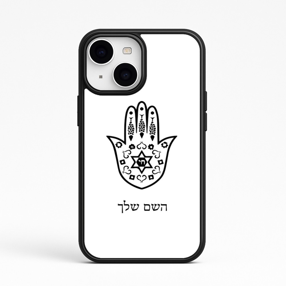 כיסוי בעיצוב אישי עם השם שלך לדגם - Apple iPhone 15 בעיצוב חמסה - קבלה