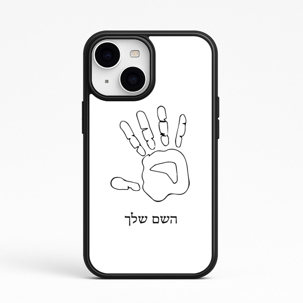 כיסוי בעיצוב אישי עם השם שלך לדגם - Apple iPhone 15 בעיצוב יד