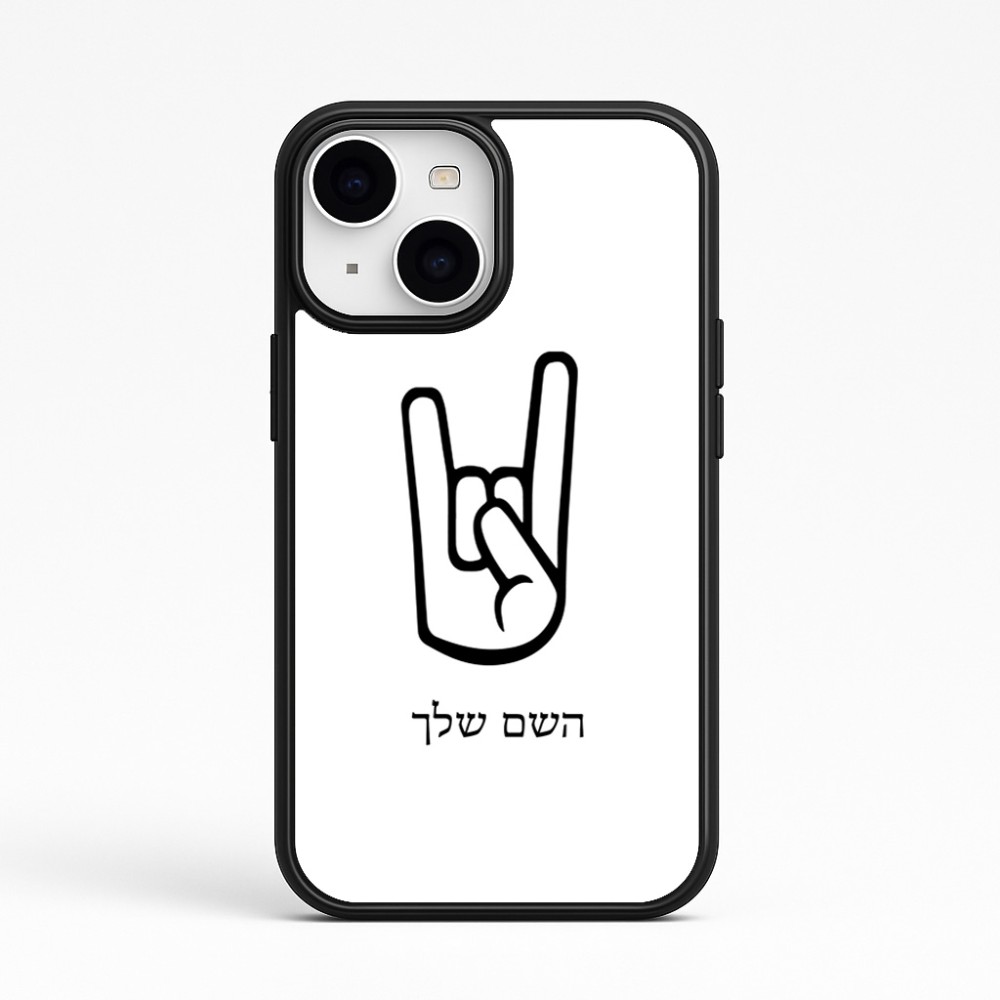 כיסוי בעיצוב אישי עם השם שלך לדגם - Apple iPhone 15 בעיצוב יד סלע
