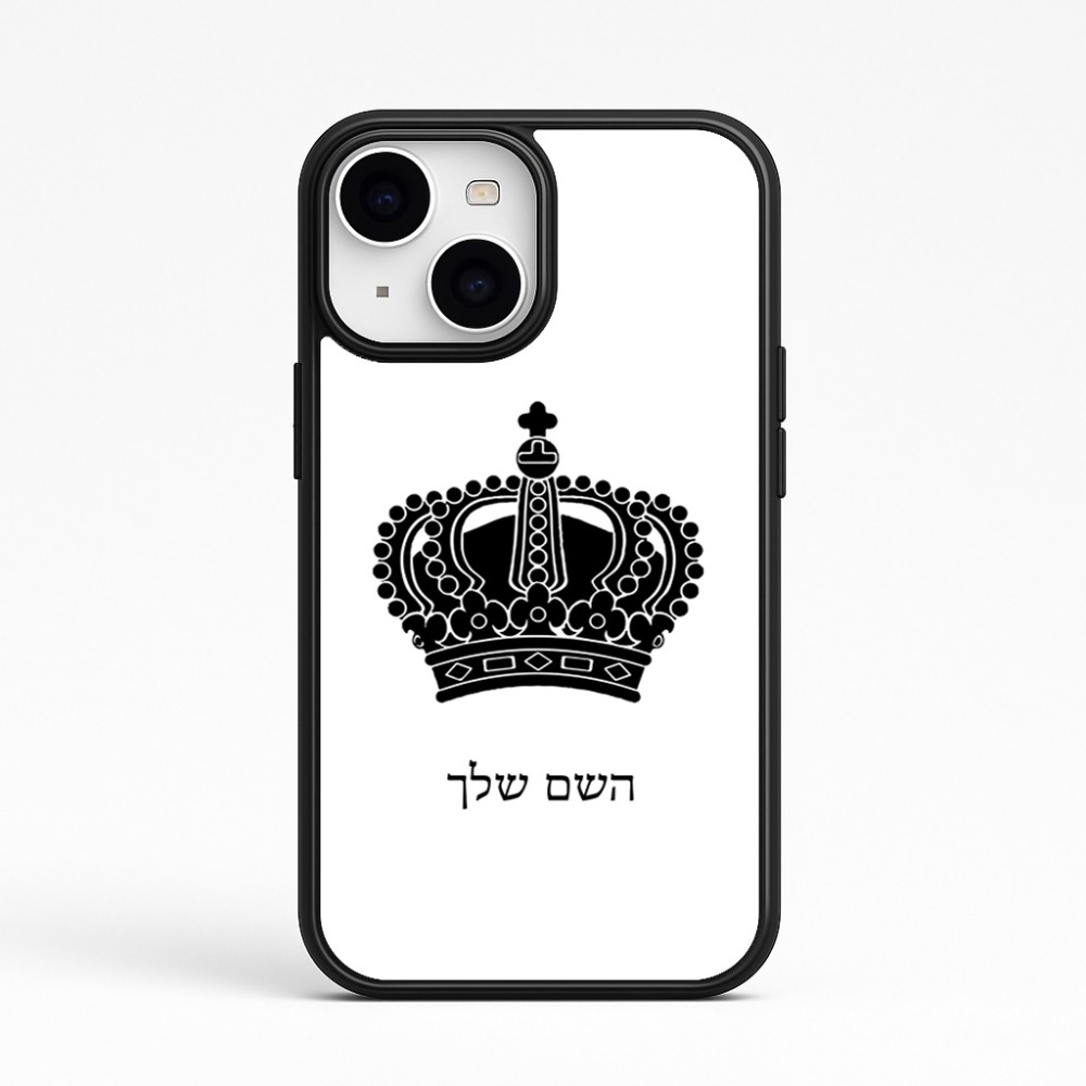 כיסוי בעיצוב אישי עם השם שלך לדגם - Apple iPhone 15 בעיצוב כתר מלכותי