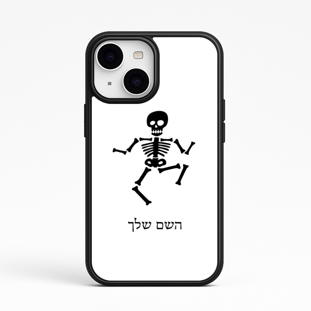 כיסוי בעיצוב אישי עם השם שלך לדגם - Apple iPhone 15 בעיצוב סקלטון