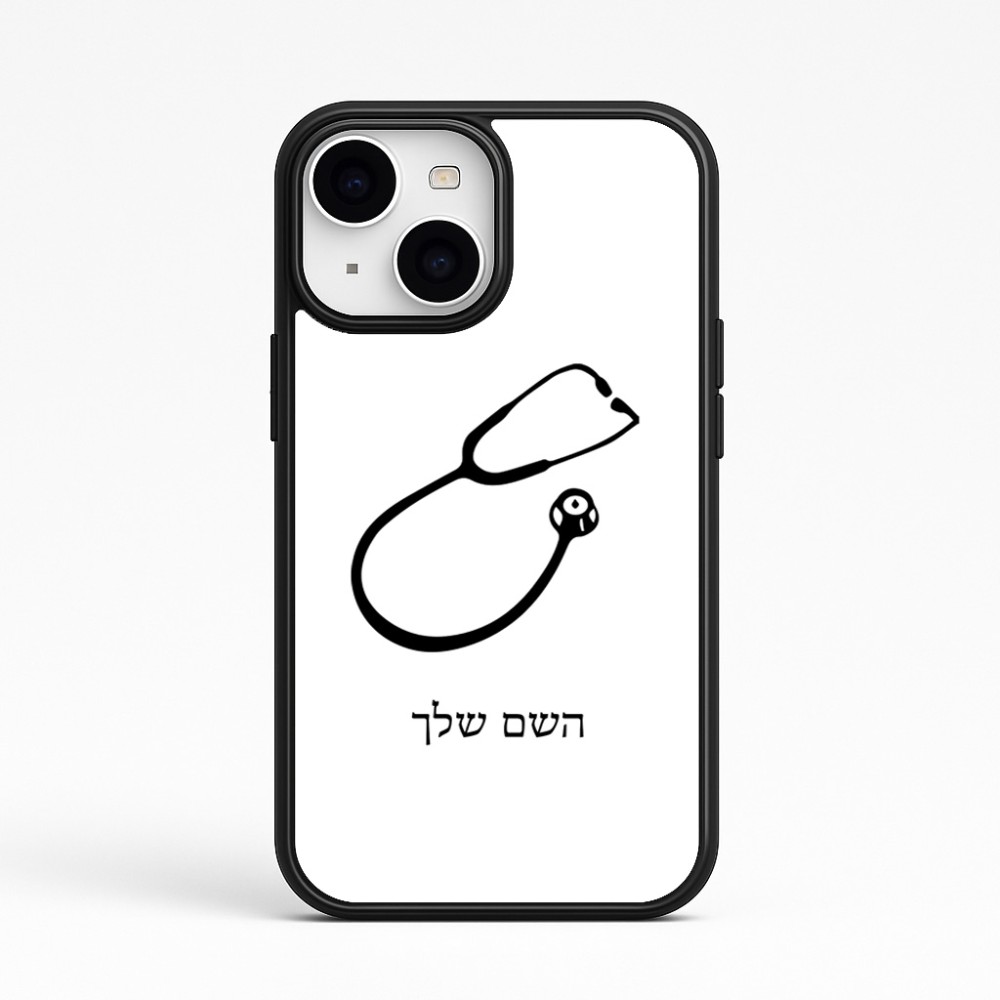 כיסוי בעיצוב אישי עם השם שלך לדגם - Apple iPhone 15 בעיצוב סטטוסקופ רופא