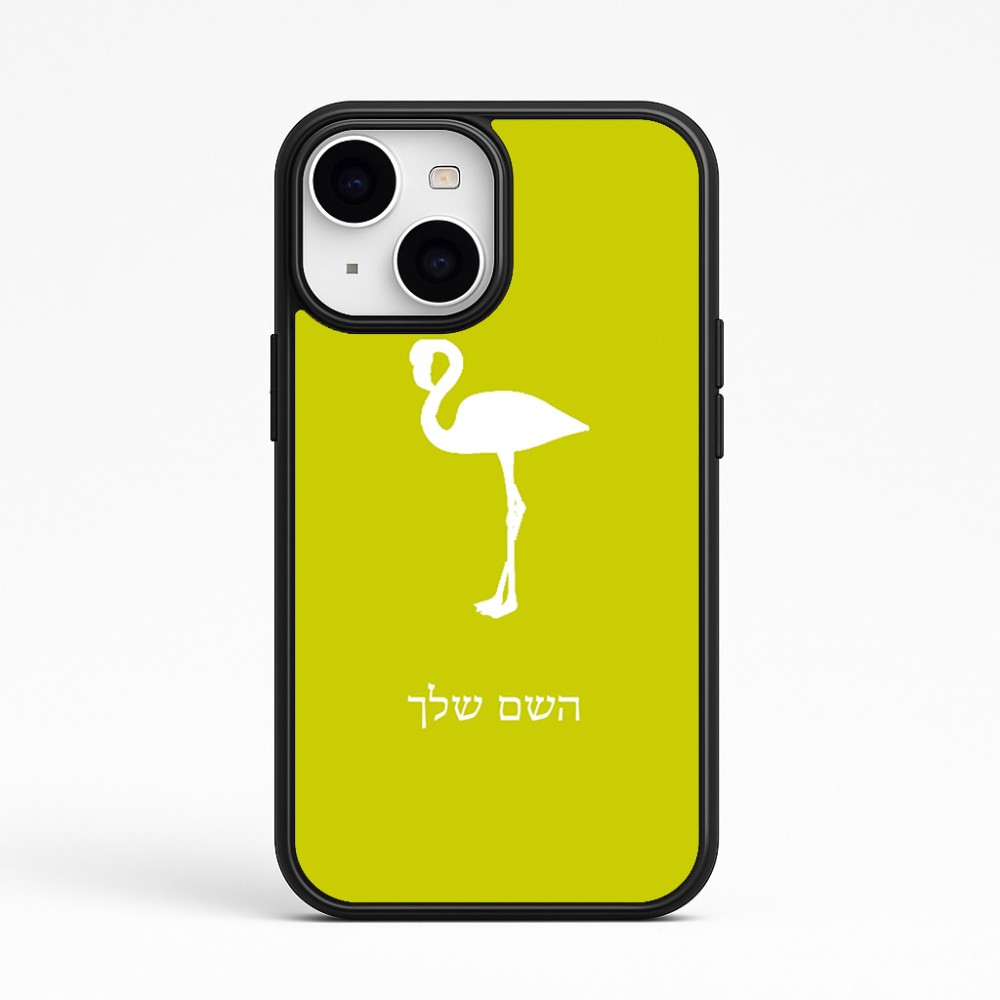כיסוי בעיצוב אישי עם השם שלך לדגם - Apple iPhone 15 בעיצוב אנפה