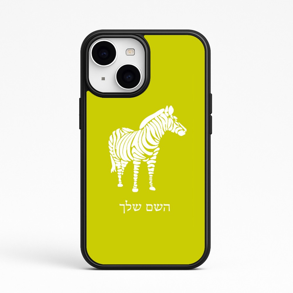 כיסוי בעיצוב אישי עם השם שלך לדגם - Apple iPhone 15 בעיצוב זברה