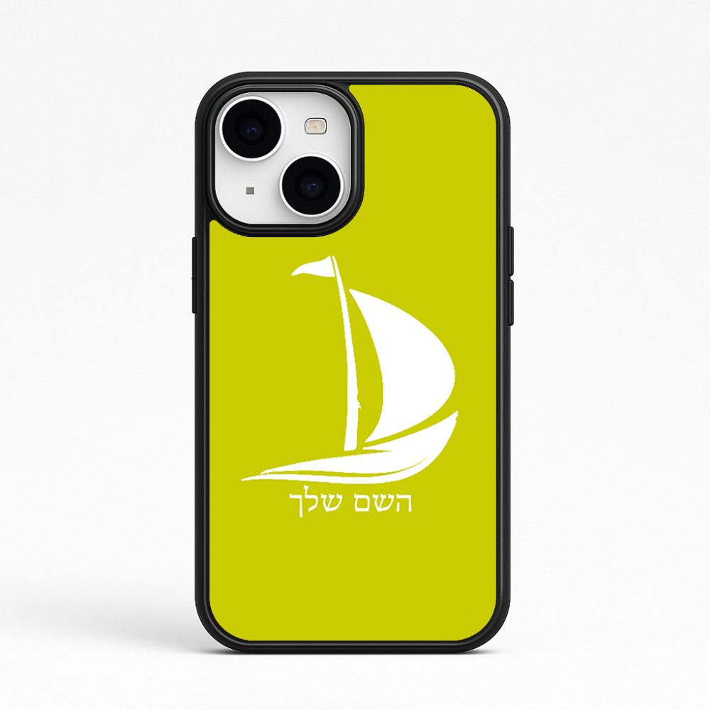 כיסוי בעיצוב אישי עם השם שלך לדגם - Apple iPhone 15 בעיצוב סירה