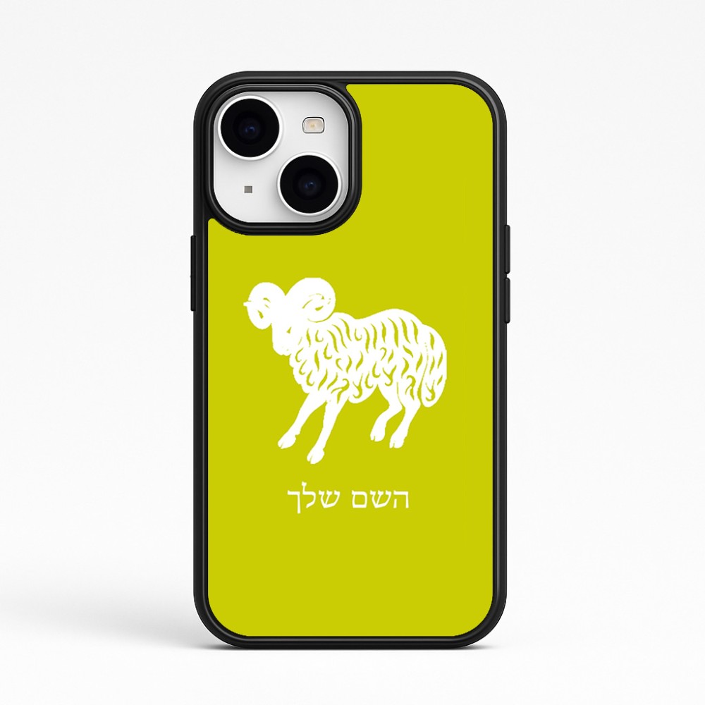 כיסוי בעיצוב אישי עם השם שלך לדגם - Apple iPhone 15 בעיצוב מזלות - טלה