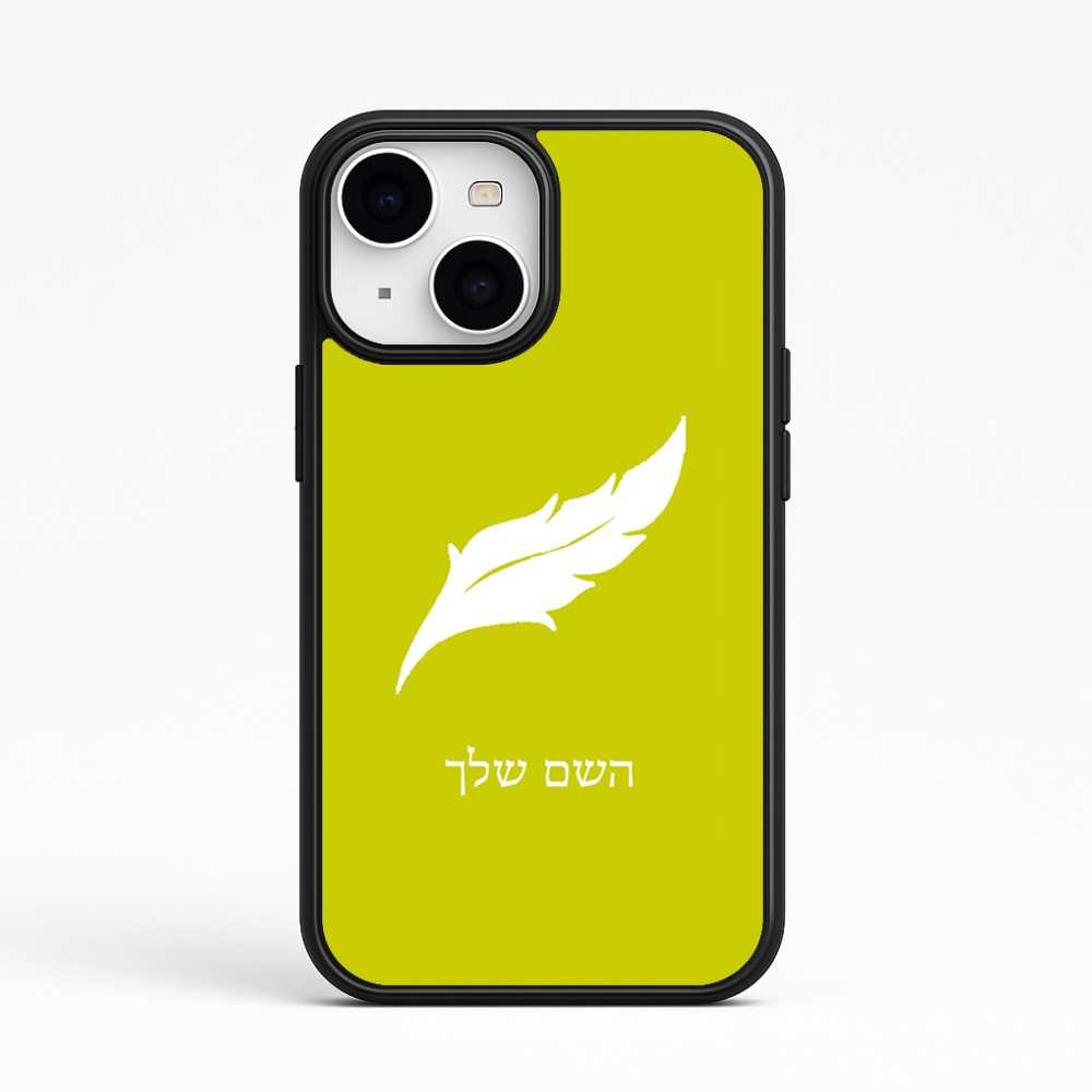 כיסוי בעיצוב אישי עם השם שלך לדגם - Apple iPhone 15 בעיצוב נוצת נוצה
